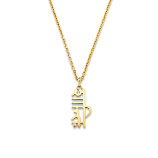 Men's Sacred Shanti Sanskrit Necklace Yellow Gold 20"  by Logan Hollowell Jewelry
