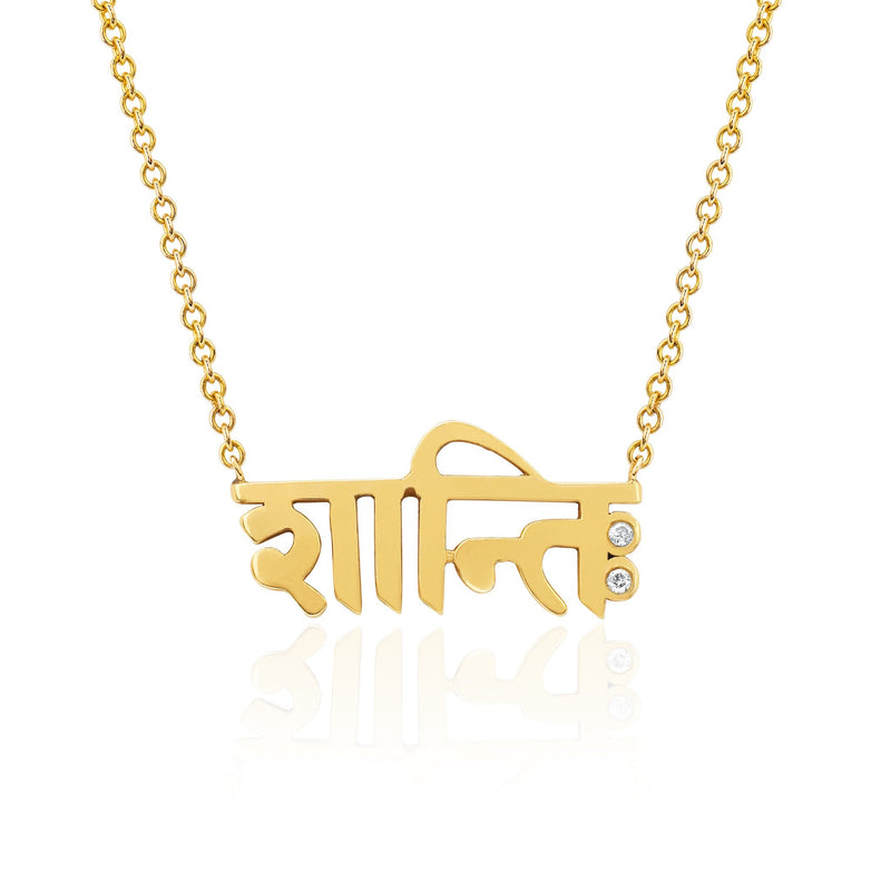 Sacred Shanti Sanskrit Necklace Yellow Gold 15-16" Chain by Logan Hollowell Jewelry