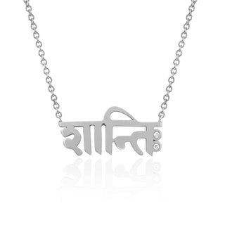 Sacred Shanti Sanskrit Necklace White Gold 15-16" Chain  by Logan Hollowell Jewelry