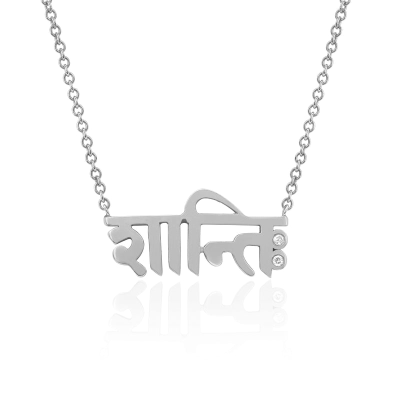 Sacred Shanti Sanskrit Necklace White Gold 15-16" Chain by Logan Hollowell Jewelry