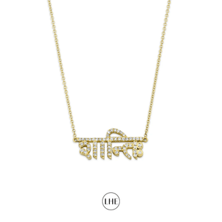 Pavé Diamond Sacred Shanti Sanskrit Necklace Yellow Gold 15-16"  by Logan Hollowell Jewelry