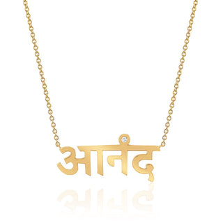 LH x JA Ananda Sanskrit Necklace | Ready To Ship 16-18" Yellow Gold  by Logan Hollowell Jewelry