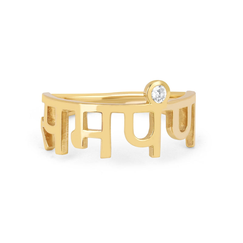 LH "Surrender" Sanskrit Ring Yellow Gold 3 Diamond by Logan Hollowell Jewelry