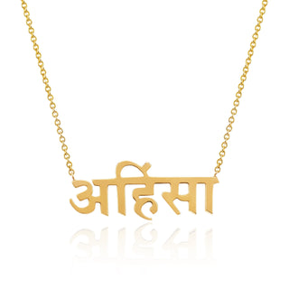 Sacred Ahimsa Necklace | Ready to Ship Yellow Gold 16"  by Logan Hollowell Jewelry